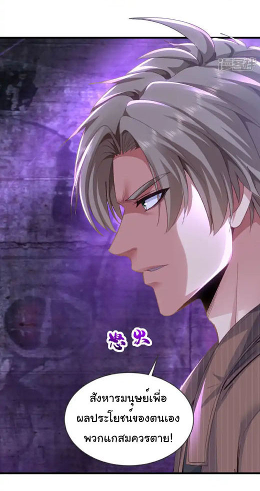 Chu Chen, the trash son-in-law ตอนที่ 148 หน้า 6