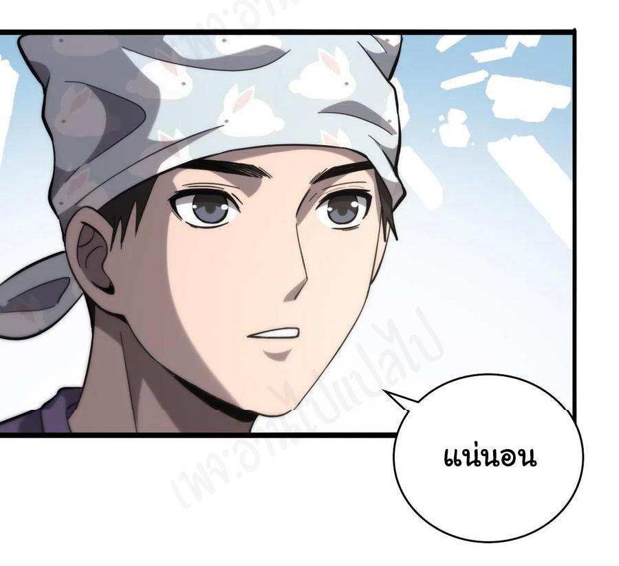 สุดยอดระบบของหมอหลิงหรัน ตอนที่ 110 หน้า 14