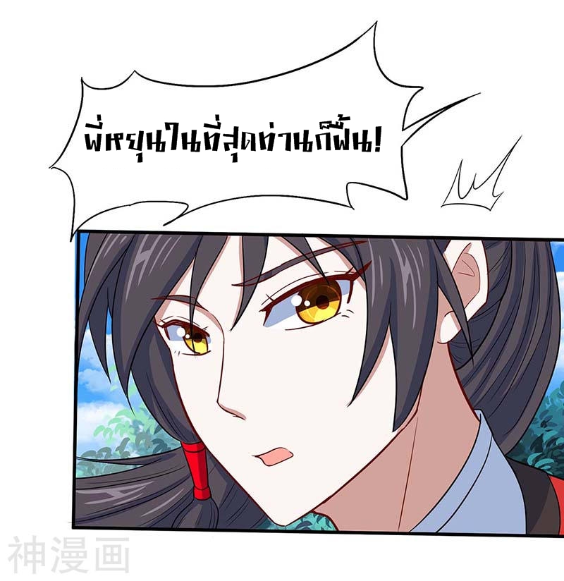 การกลับมาของจักพรรดิ์ ตอนที่ 94 หน้า 9