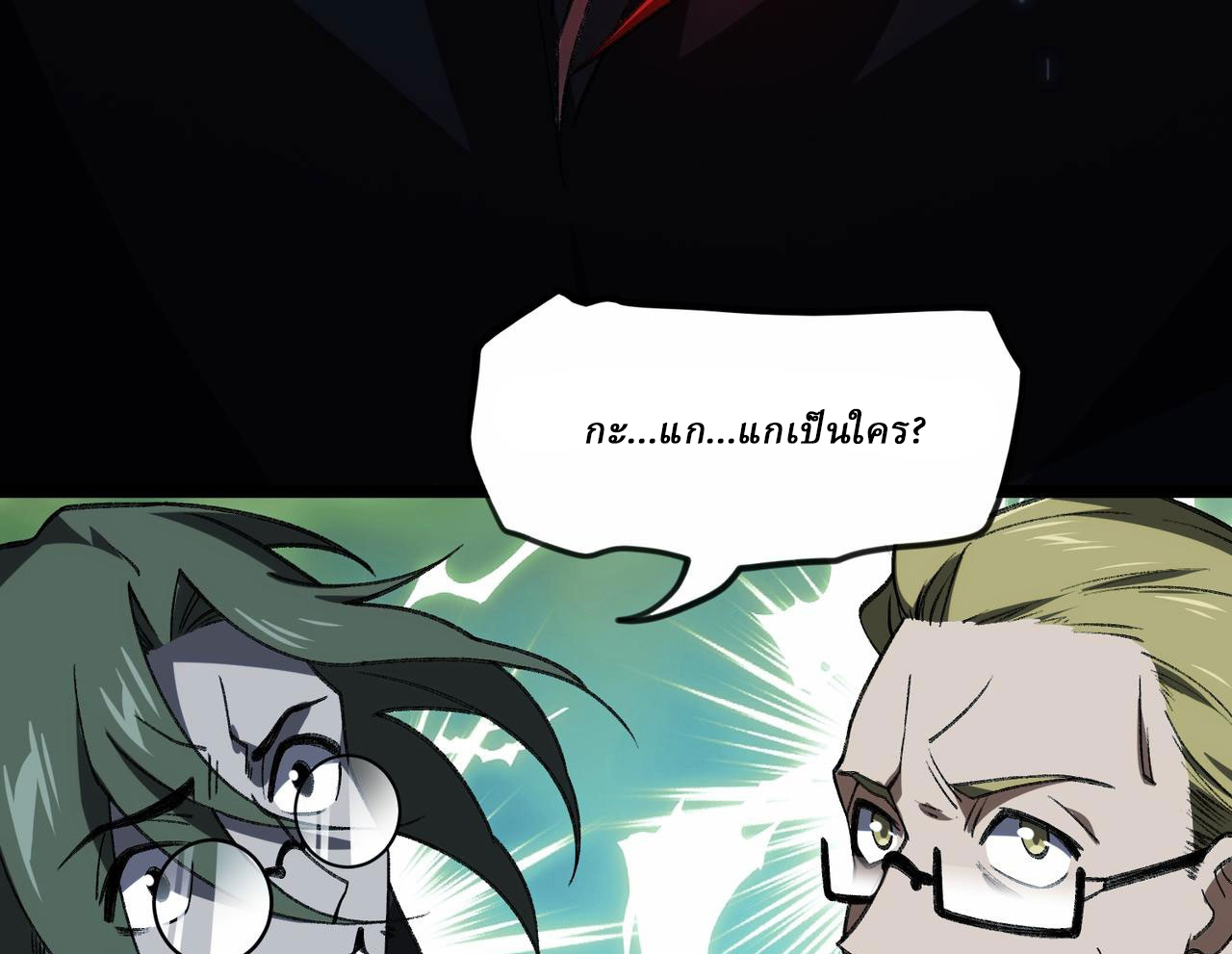 I created an Urban Legend ตอนที่ 38 หน้า 86