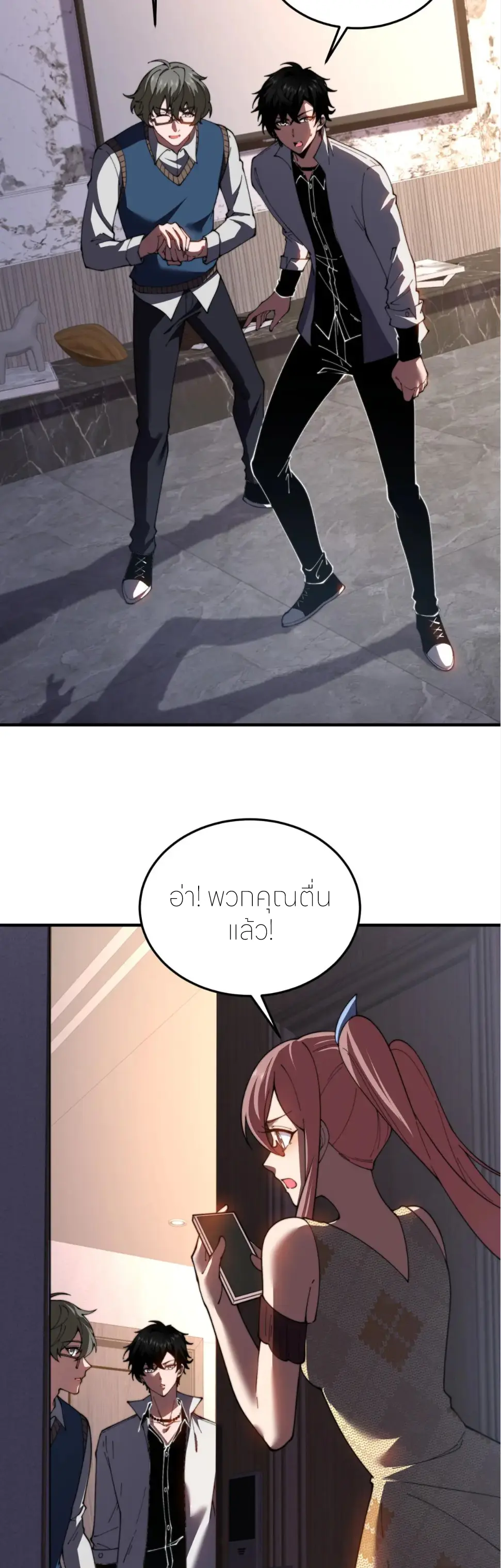 แค่แตะ... ก็อัปเกรด! ตอนที่ 41 หน้า 4