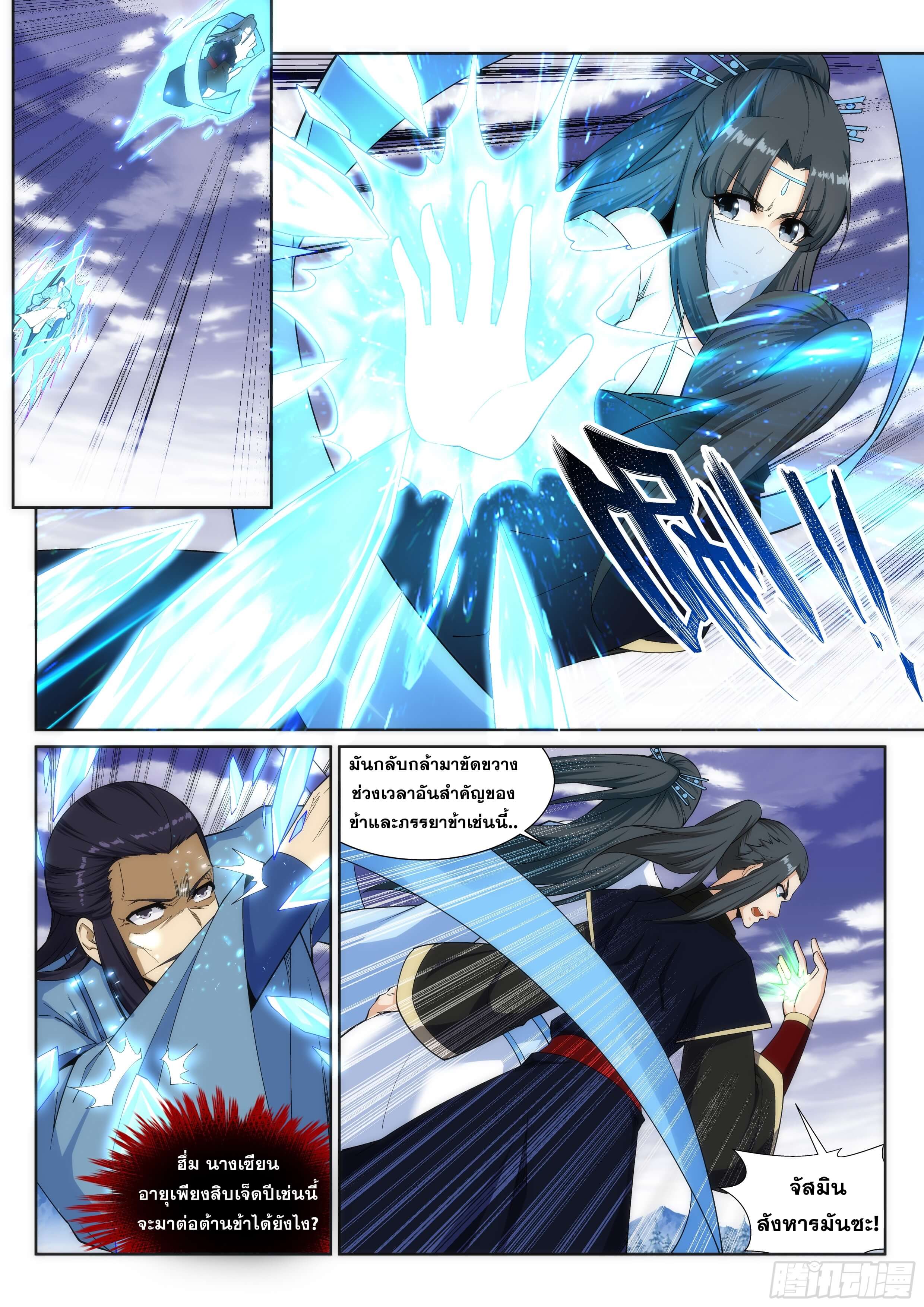 Against the Gods - อสูรพลิกฟ้า ตอนที่ 153 หน้า 4