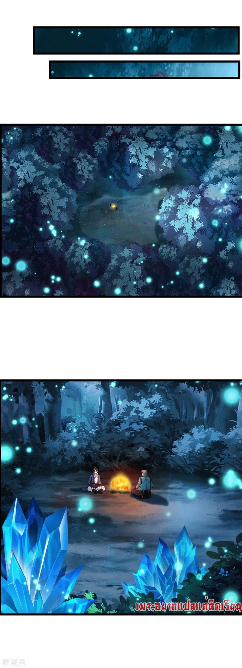 ข้ากลายเป็นผู้เป็นอมตะที่ยิ่งใหญ่ ตอนที่ 38 หน้า 9