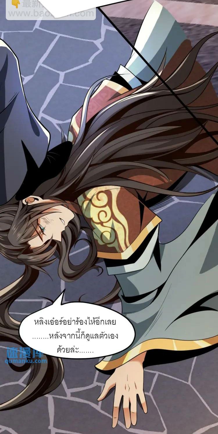 จักรพรรดิซวน (ชนจีน) ตอนที่ 8 หน้า 33