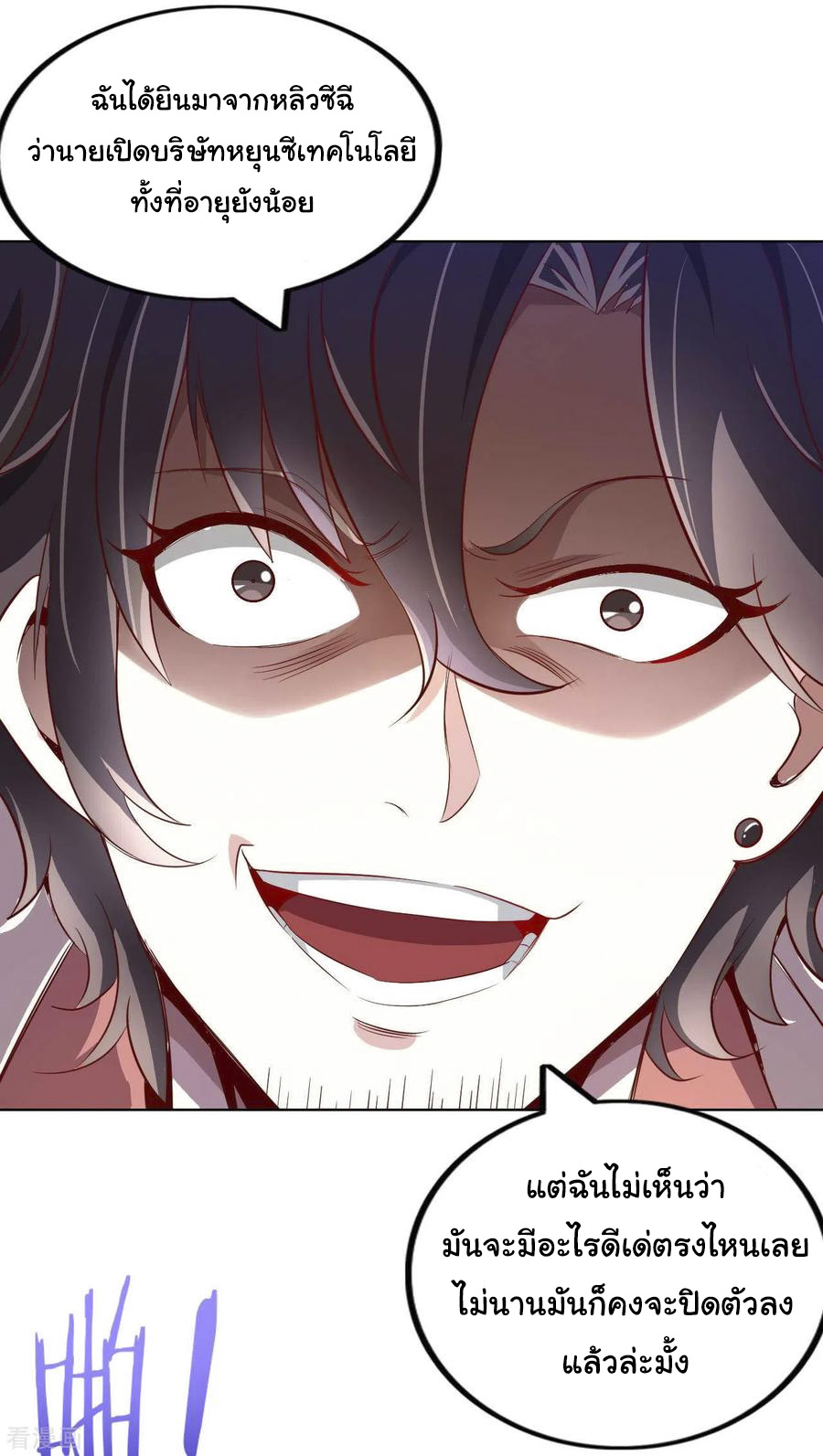 อาจารย์ของผม โคตรจะเทพ (My Master Is A God Of Cultivators) จบ ตอนที่ 15 หน้า 44