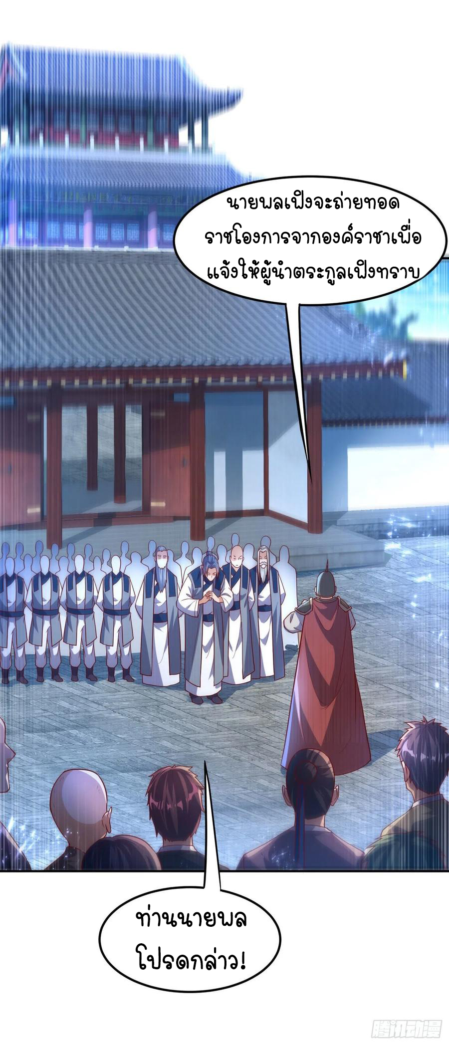 Wu ni ตอนที่ 98 หน้า 32