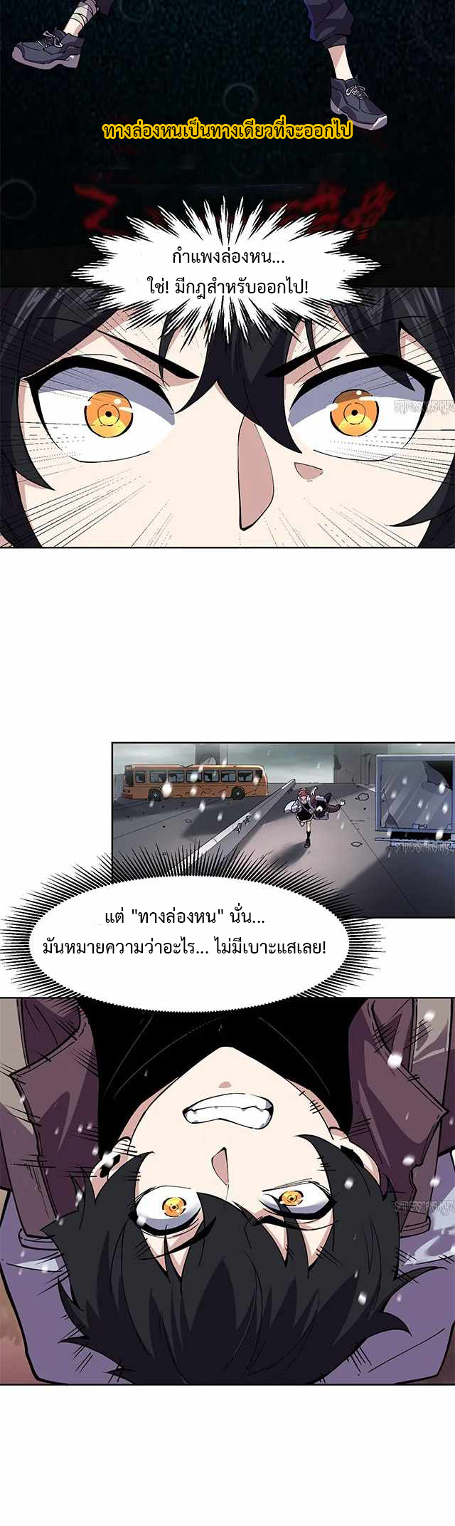 ข้ามองเห็นกฎแห่งดินแดนต้องห้าม - I Can See the Forbidden Zone Rules ตอนที่ 3 หน้า 26