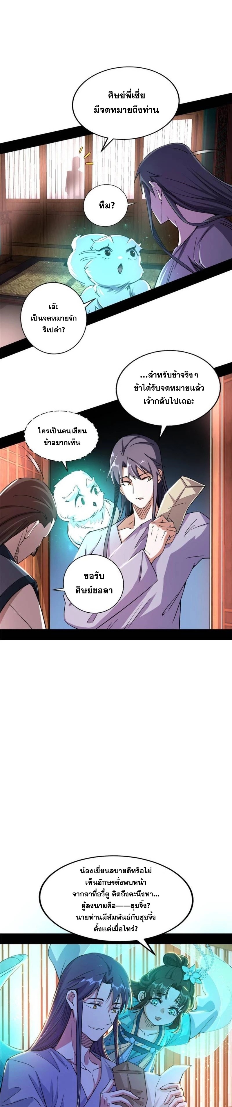 I'm an Evil God ข้าคือจักรพรรดิปีศาจ ตอนที่ 273 หน้า 7