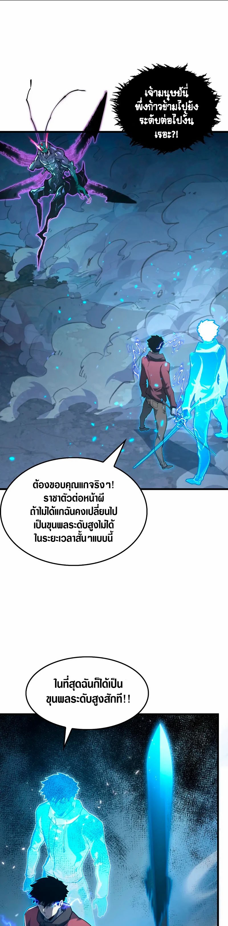 Rise From The Rubble |  เศษซากวันสิ้นโลก ตอนที่ 148 หน้า 2