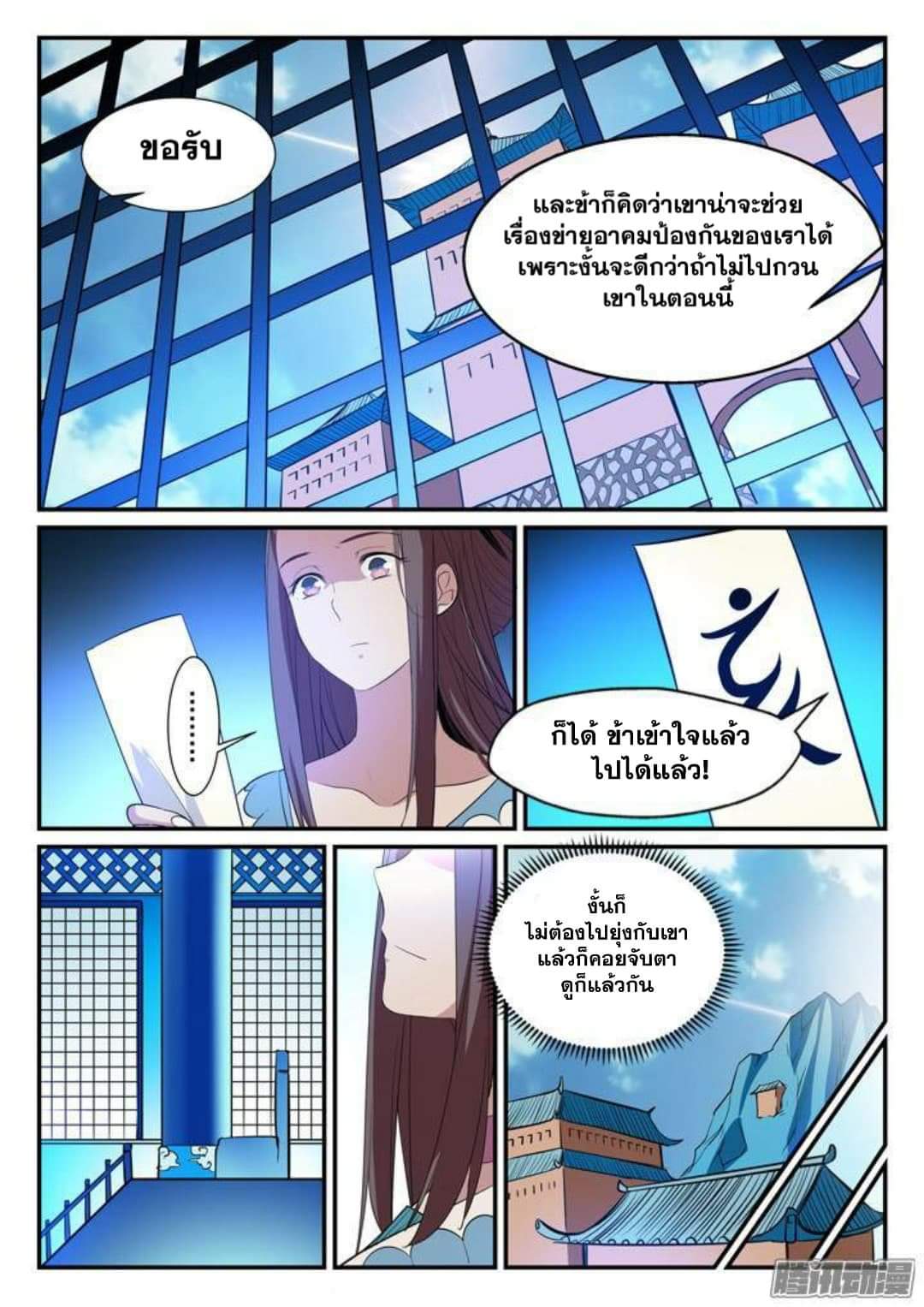 Apotheosis – การยกระดับสู่สถานะของพระเจ้า ตอนที่ 131 หน้า 14