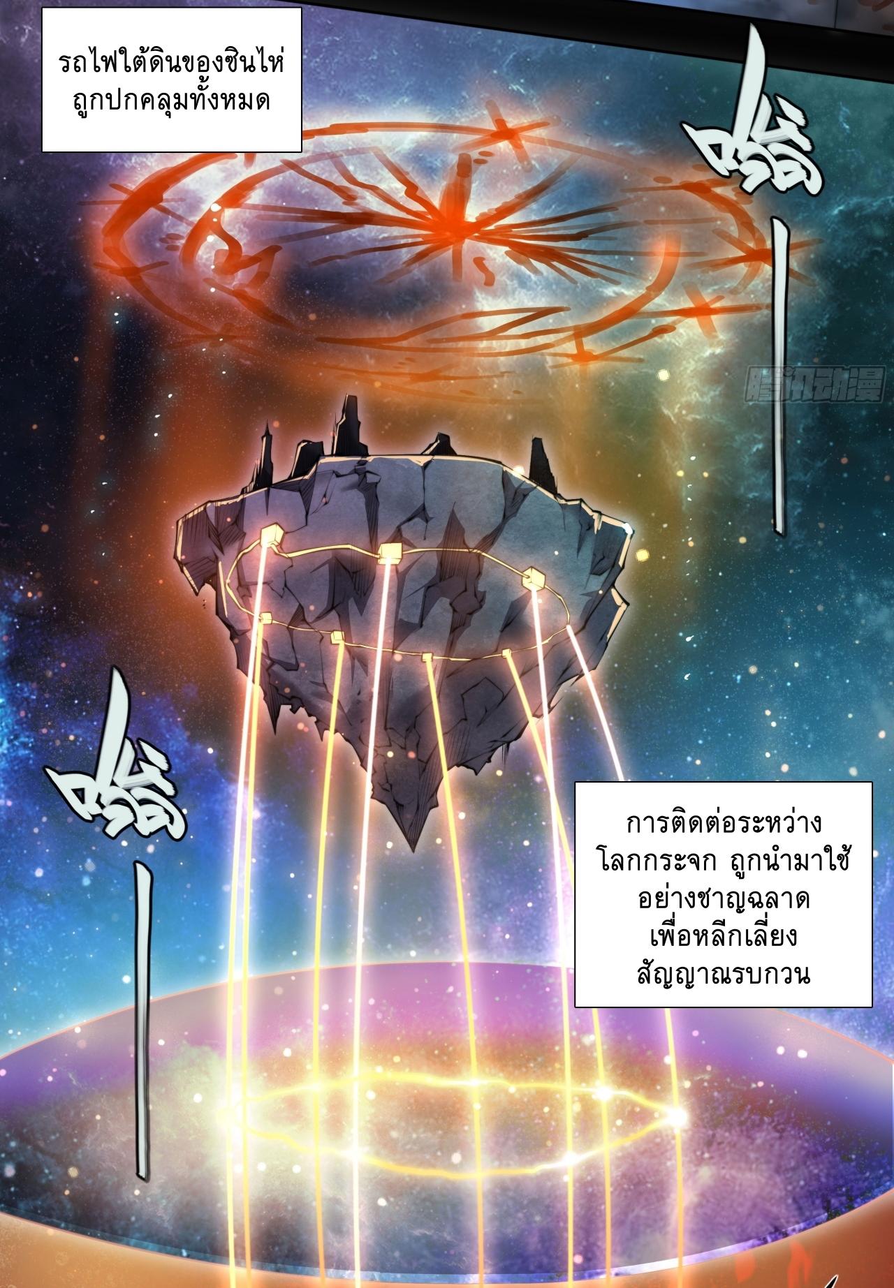 Apocalypse Forecast ตอนที่ 95 หน้า 13