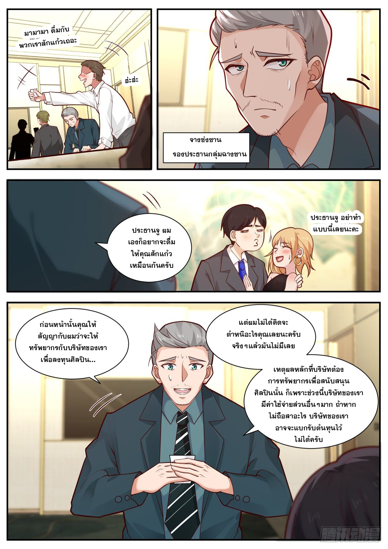 เปิดกรุสู่เทพมาร [จีนตัดจบ] ตอนที่ 17 หน้า 5