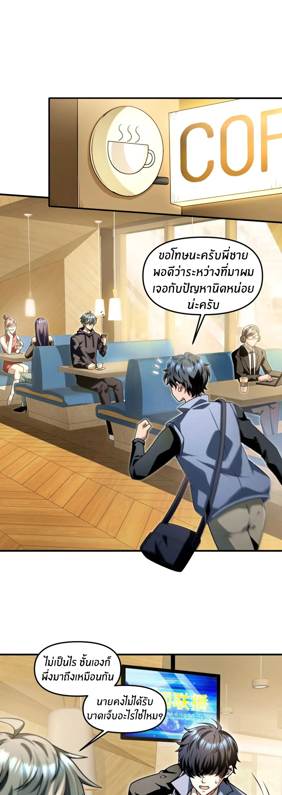 ราชาเศษขยะ ตอนที่ 17 หน้า 2