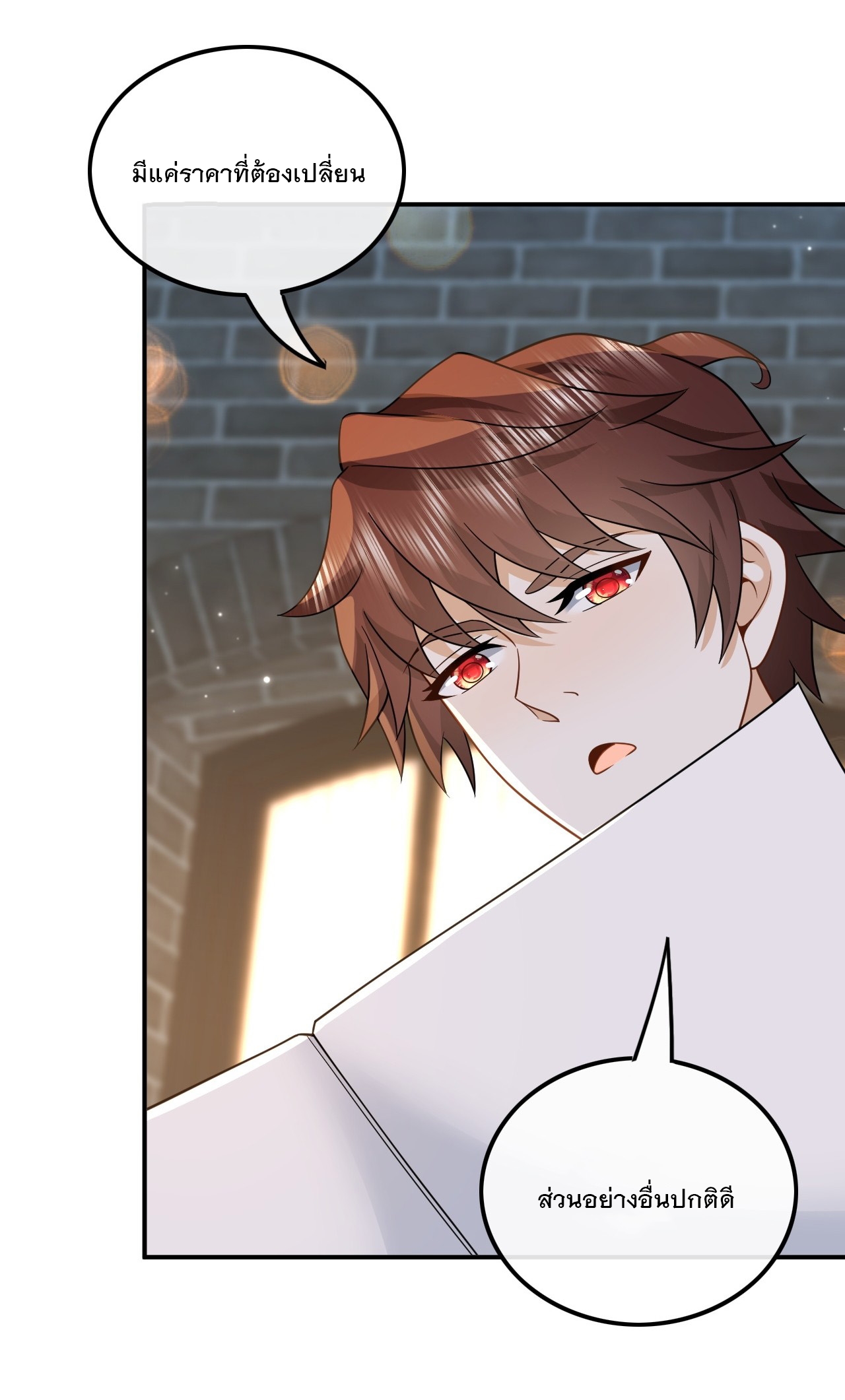 เกิดใหม่เป็นราชาแห่งวงการบันเทิง ตอนที่ 4 หน้า 32