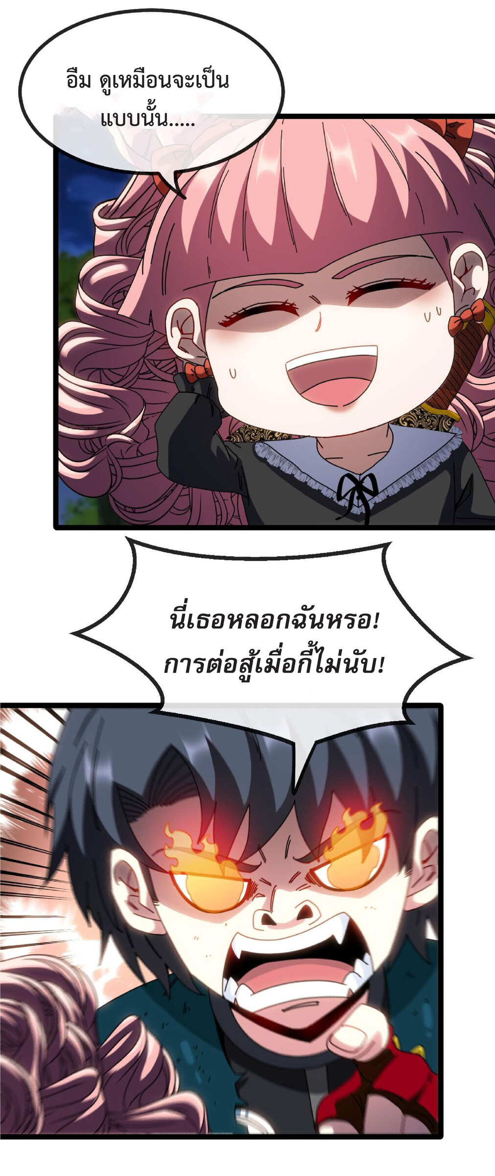 Super god system  ระบบสุดเทพ ตอนที่ 44 หน้า 31