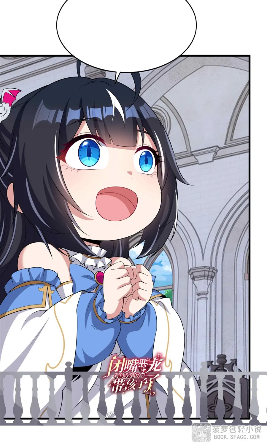 Shut Up, Evil Dragon! I don't want to raise a child with you anymore ตอนที่ 72 หน้า 36