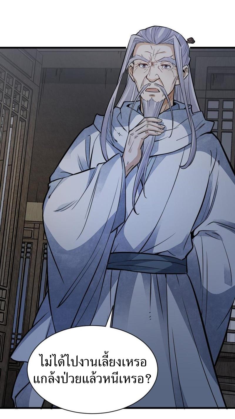 Lan Ke Qi Yuan ตอนที่ 137 หน้า 30