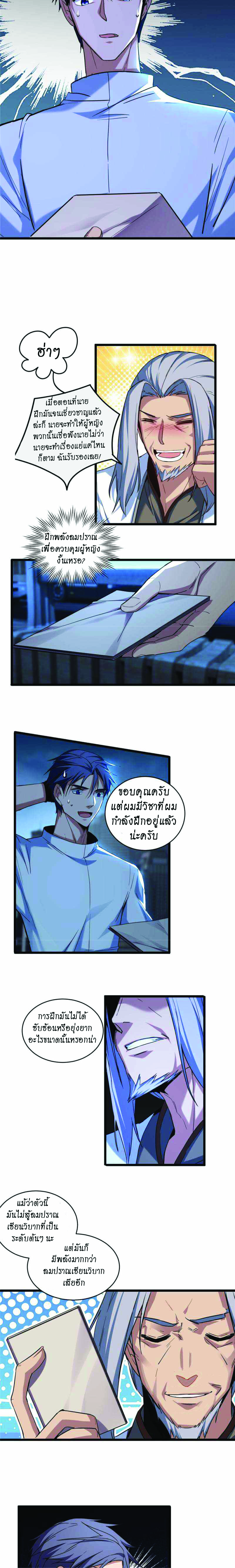 [ชนจีน] ฉันแค่อยากเล่นเกมส์เงียบๆ [I Just Want to Play the Game Quietly] ตอนที่ 17 หน้า 9