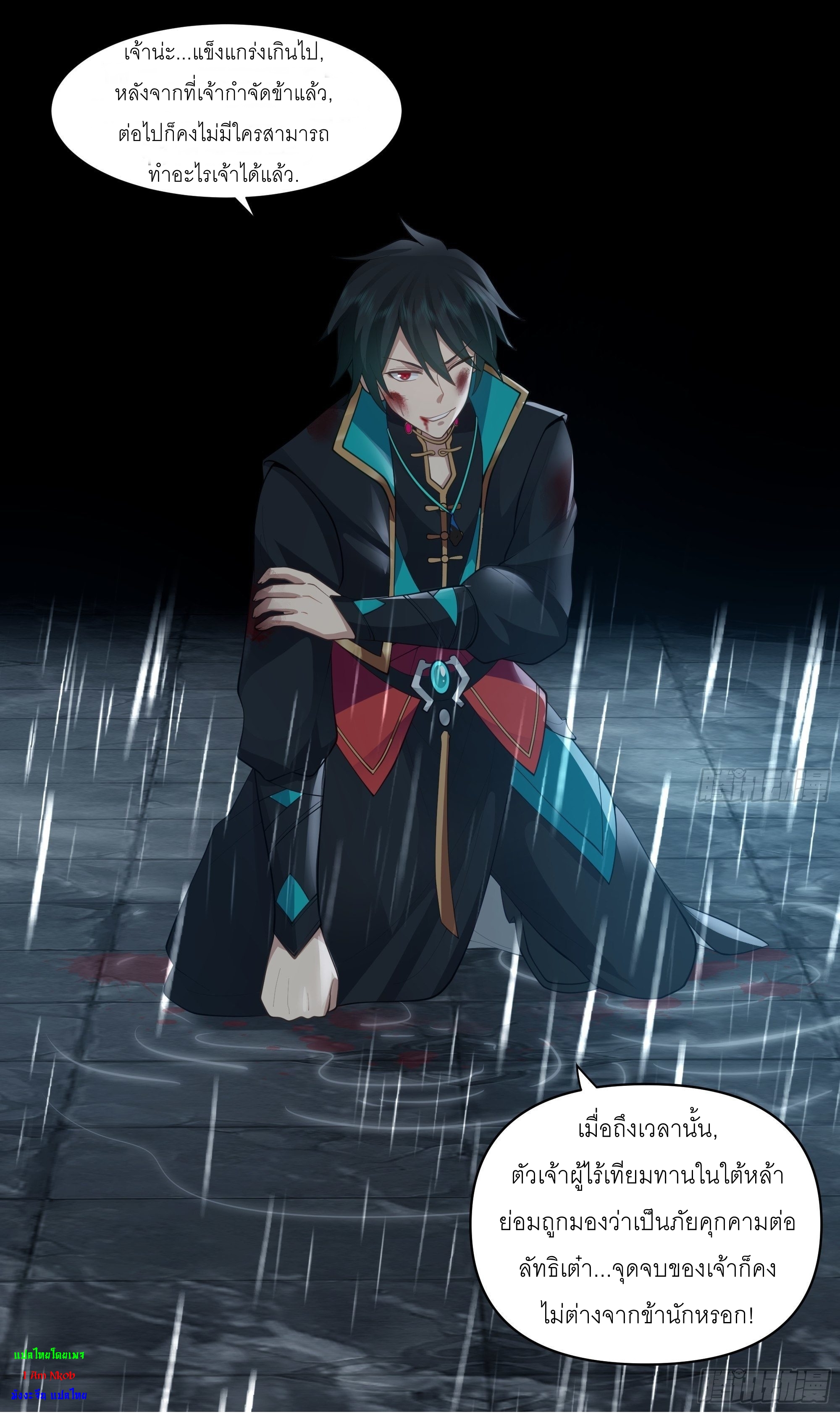 I Will Bury The Gods ข้าจะล้างบางเหล่าทวยเทพ ตอนที่ 2 หน้า 39