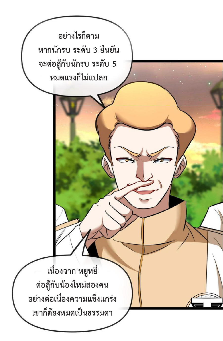 Super god system  ระบบสุดเทพ ตอนที่ 78 หน้า 49