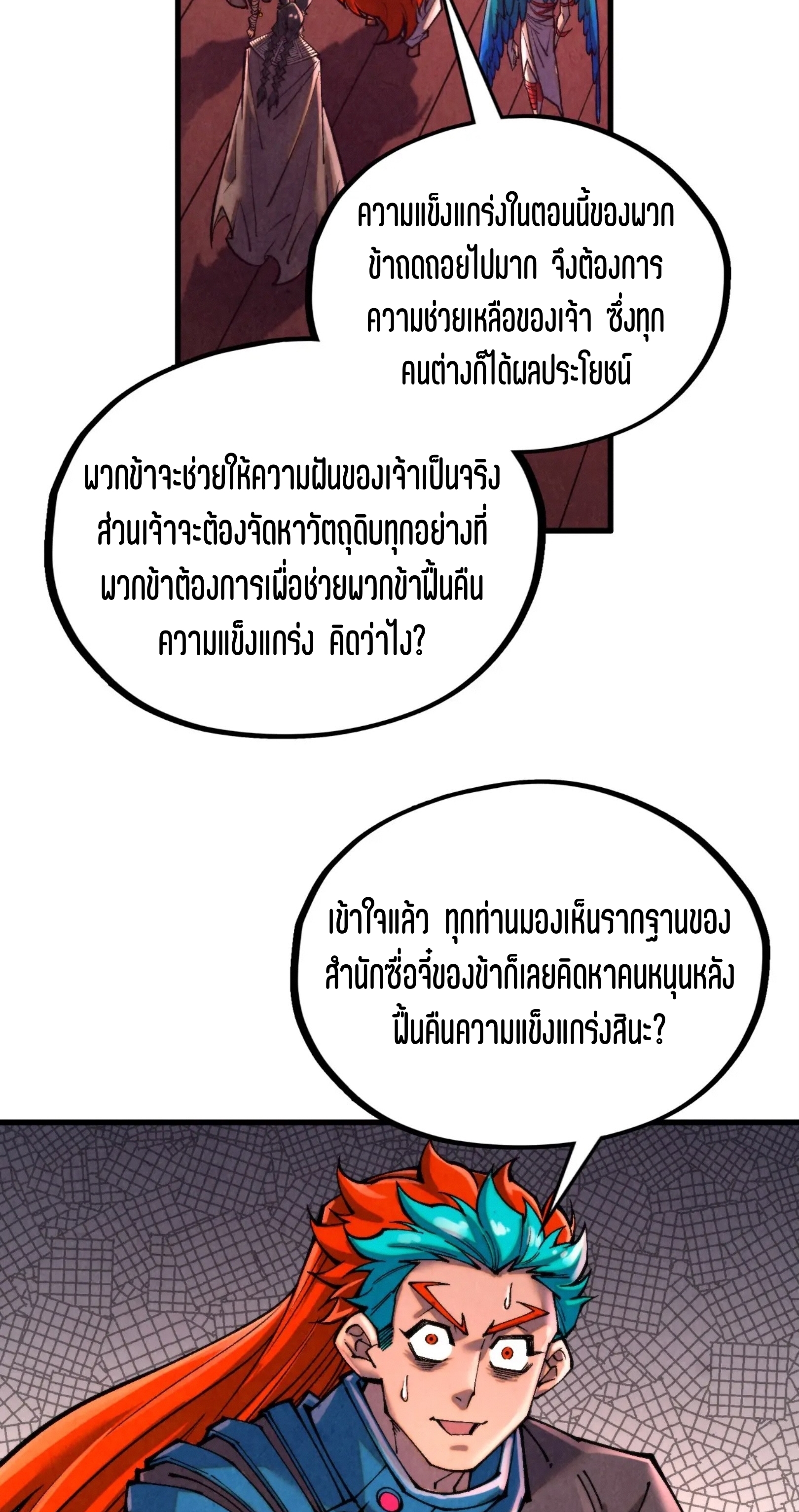 มหาเทพนิรันดร์กาล ตอนที่ 259 หน้า 35