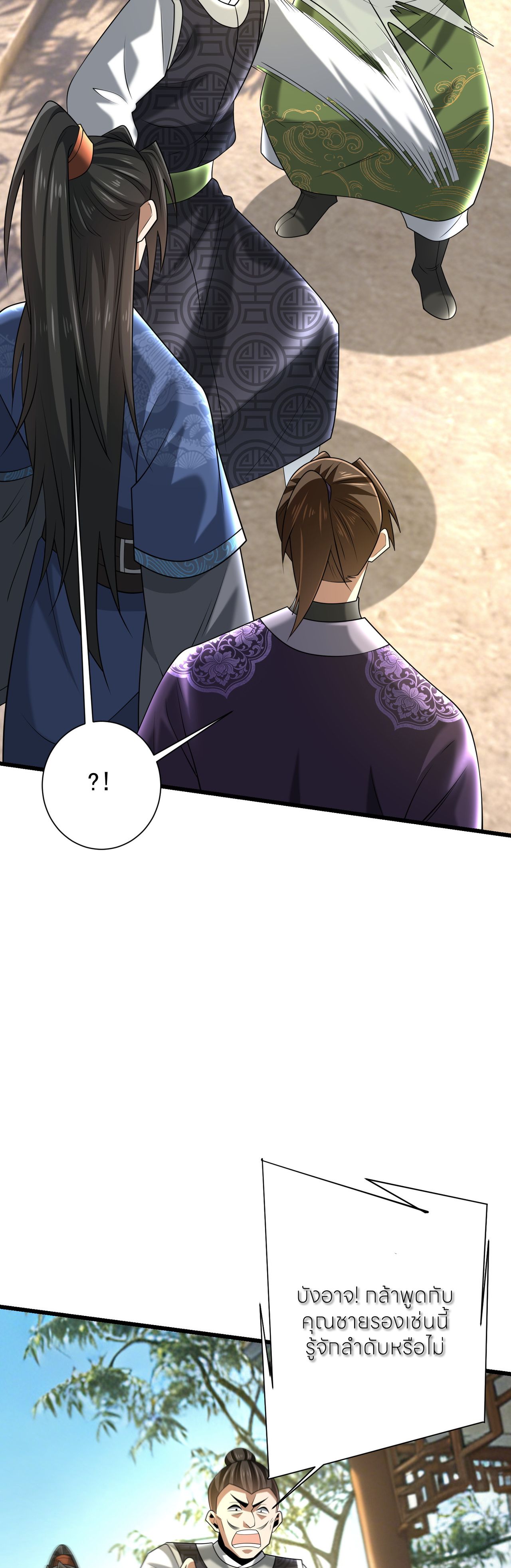 ขอคารวะท่านประมุขมาร ตอนที่ 5 หน้า 37