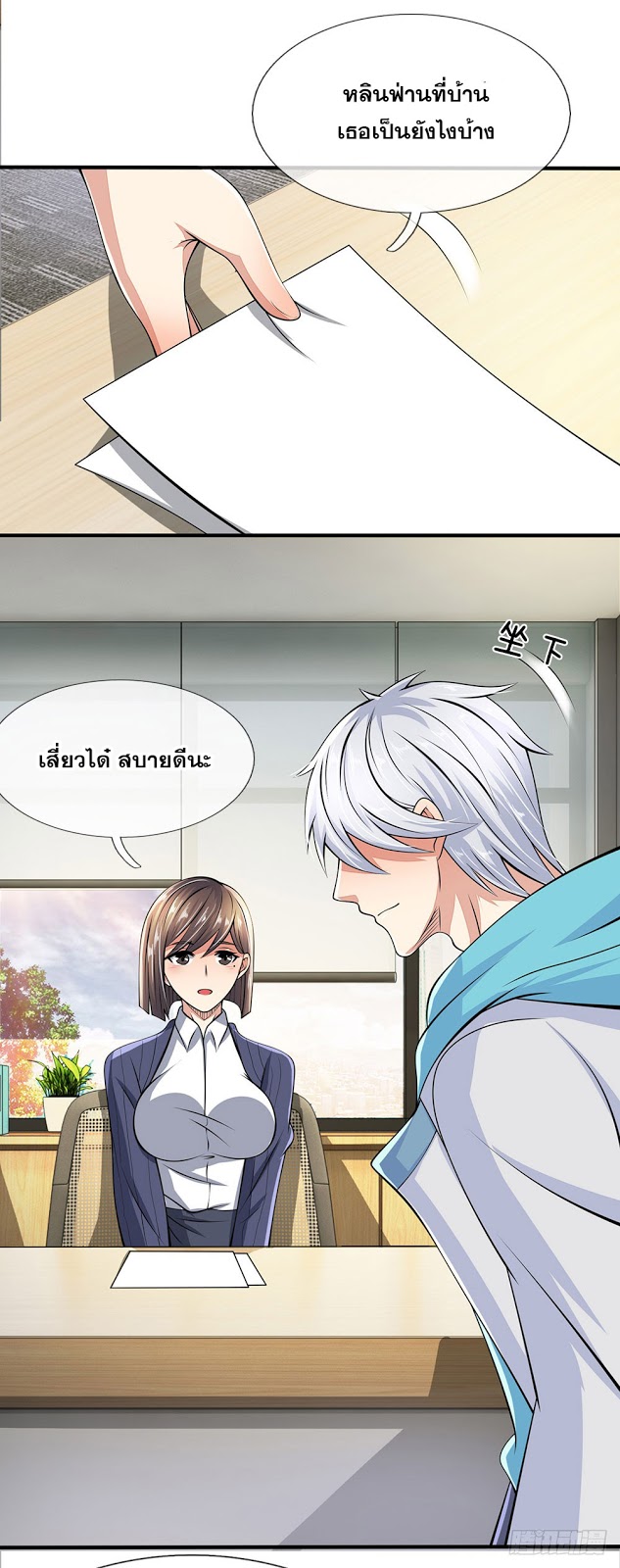 นครเซียนแห่งผู้ต่อต้านสวรรค์ ตอนที่ 22 หน้า 13