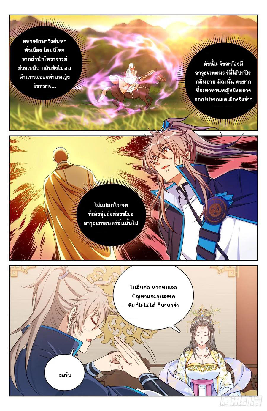 ผู้พิทักษ์รัตติกาล ตอนที่ 166 หน้า 7