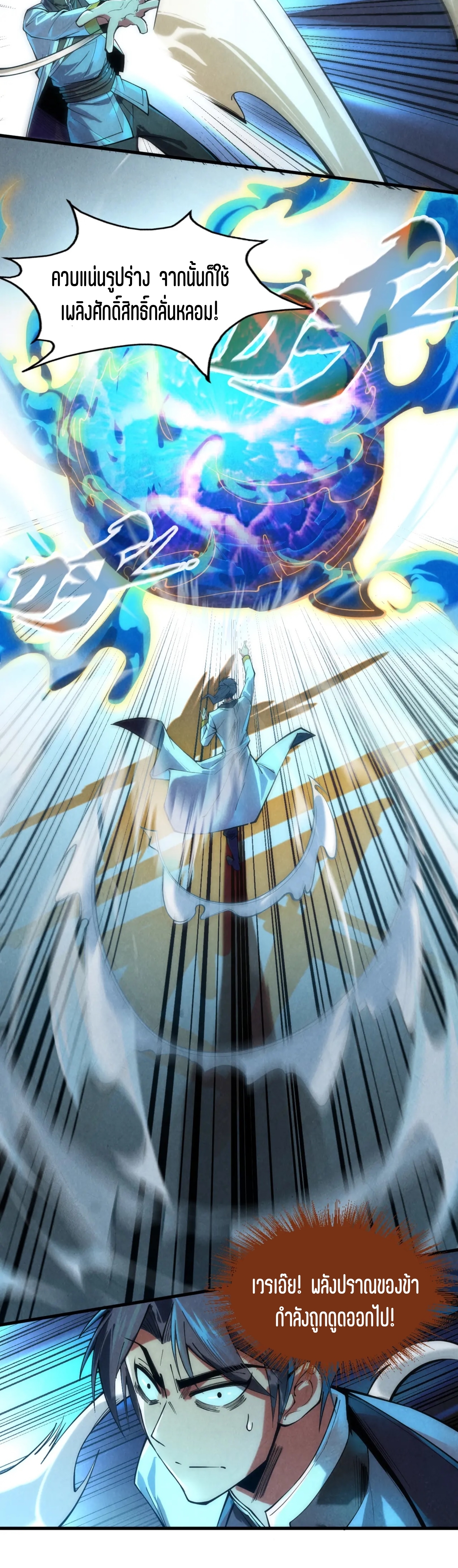 มหาเทพนิรันดร์กาล ตอนที่ 39 หน้า 27