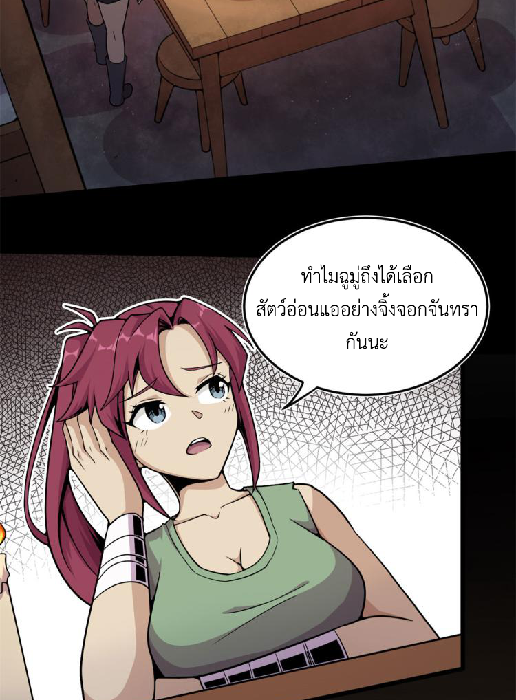 ยอดเซียนสัตว์วิญญาณ ตอนที่ 6 หน้า 25