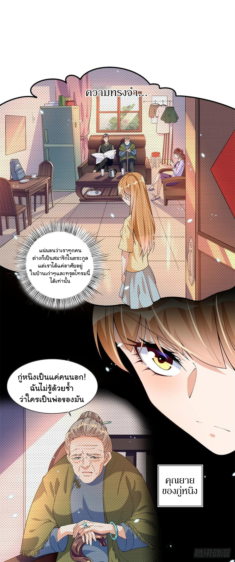 เจ้านายผู้มั่งคั่งเป็นนักเรียนหญิงชั้นมัธยมปลายจริงเหรอ! ตอนที่ 3 หน้า 12