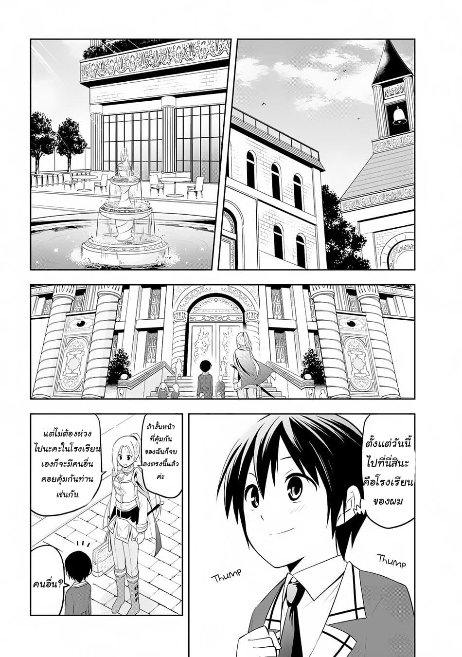 ผมจะกลืนกินหินเวทย์และกลายเป็นผู้ที่แข็งแกร่งที่สุด ตอนที่ 12 หน้า 14