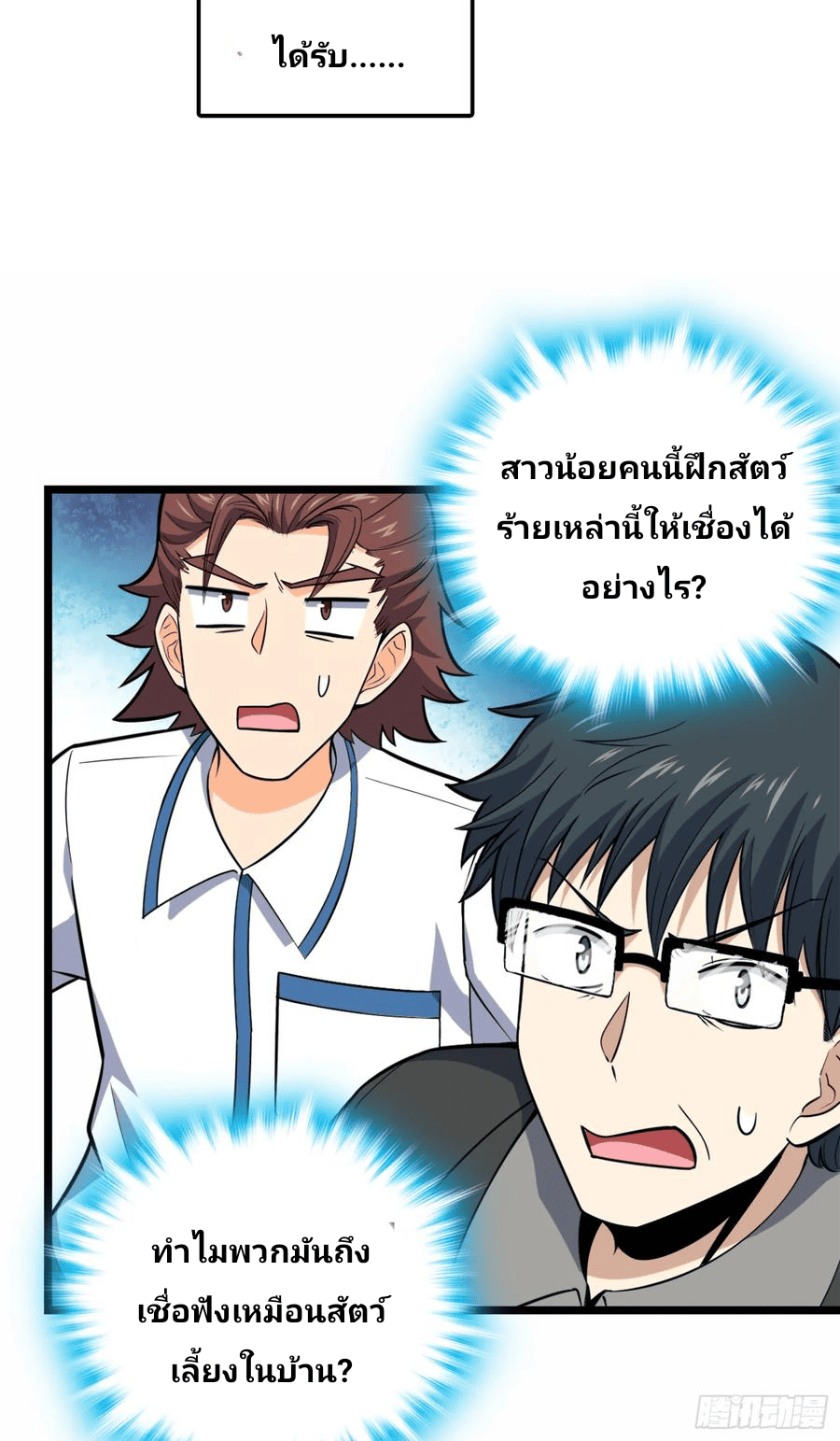 The new life of the Kuan King-ชีวิตใหม่ของราชาจอมกวน ตอนที่ 79 หน้า 24