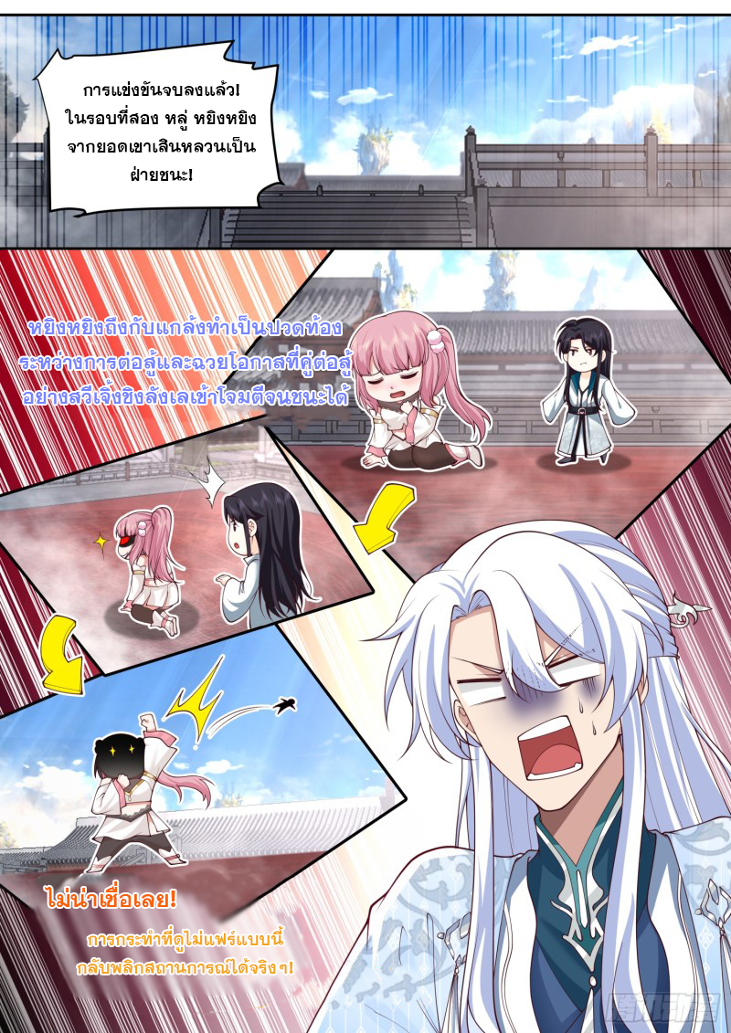 เกิดใหม่เป็นศิษย์พี่ใหญ่จอมวายร้ายกับเหล่าหญิงสาวยันเดเระ ตอนที่ 75 หน้า 2
