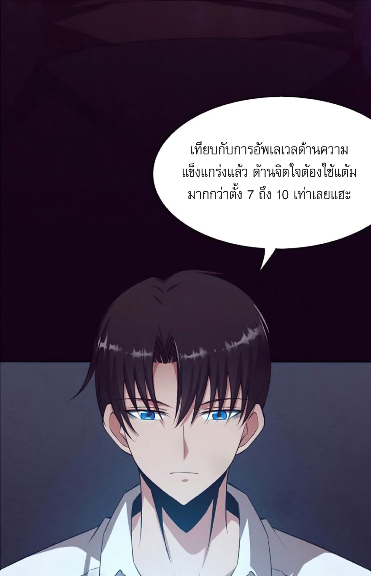 The Frenzy Of Evolution ตอนที่ 3 หน้า 68