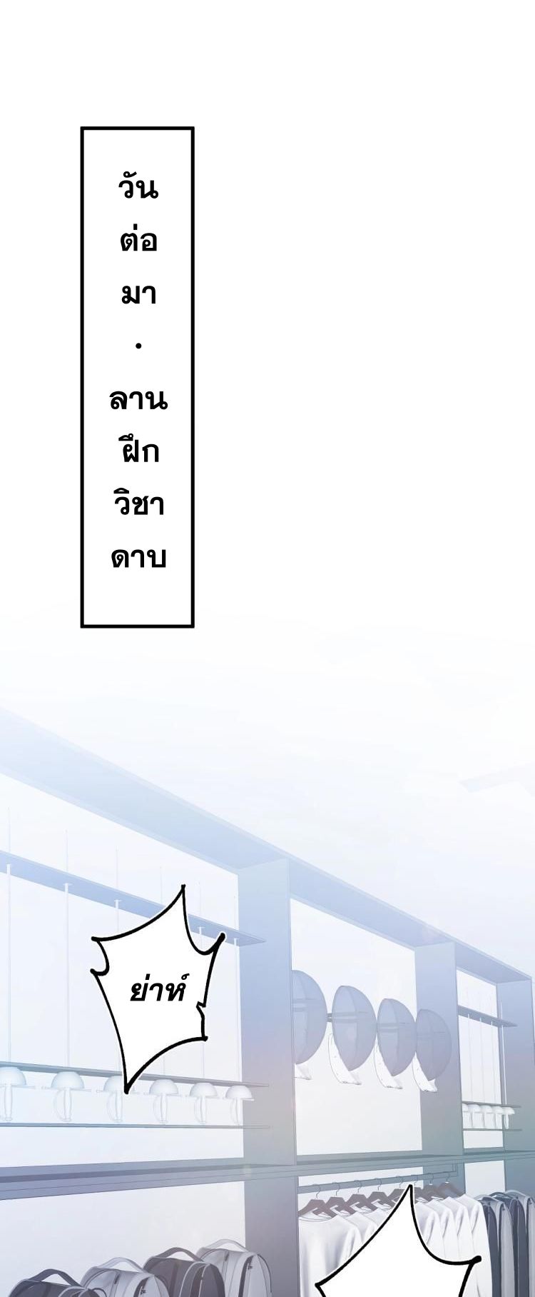 นักเรียนใหม่ระดับ SS แห่งสถาบันเวทมนตร์สุดแกร่ง ตอนที่ 7 หน้า 42