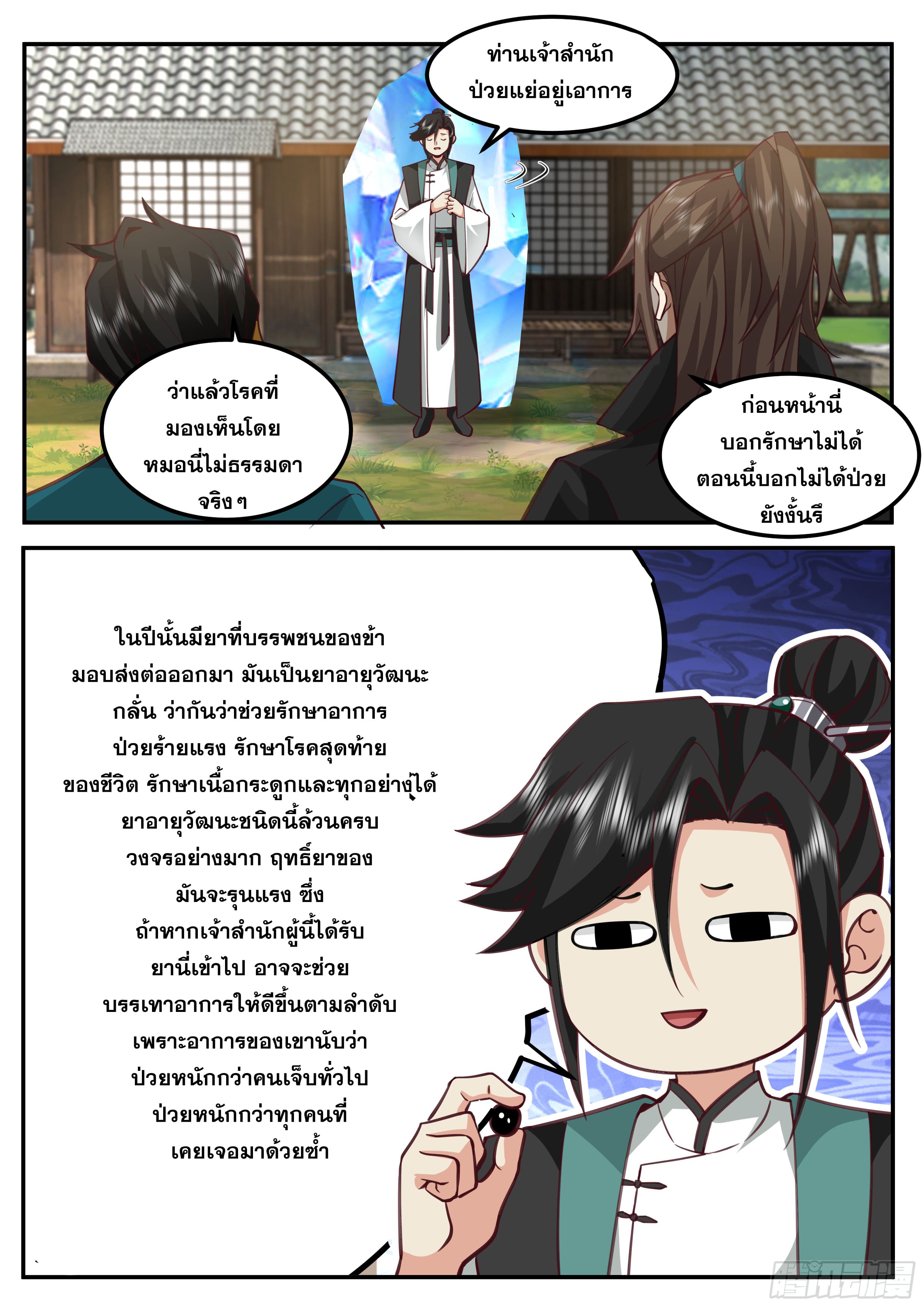 จุดเริ่มต้นก็ต้อง996 ตอนที่ 21 หน้า 15