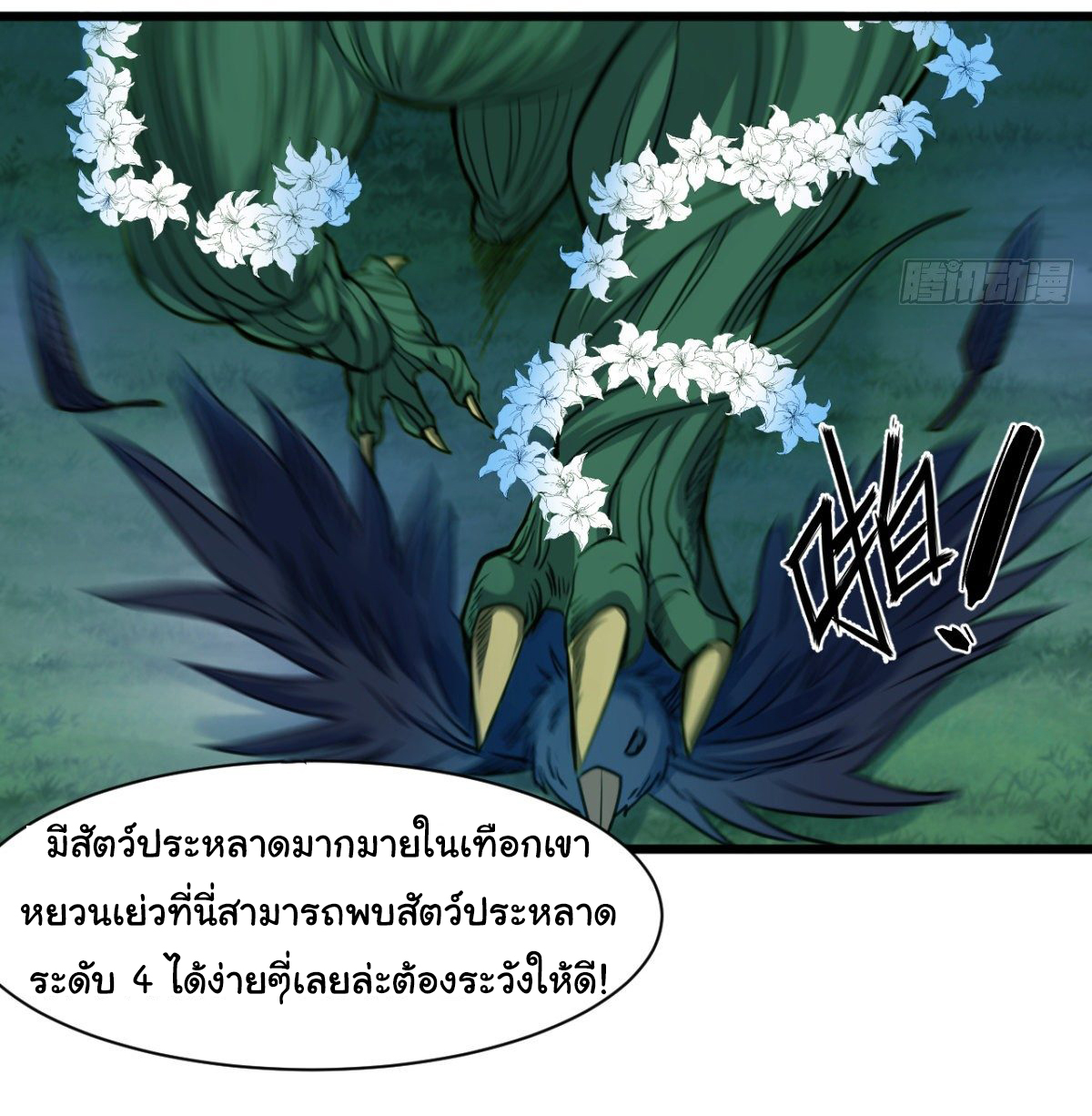 Junior Brother Demon Sovereign is too devoted ตอนที่ 14 หน้า 29