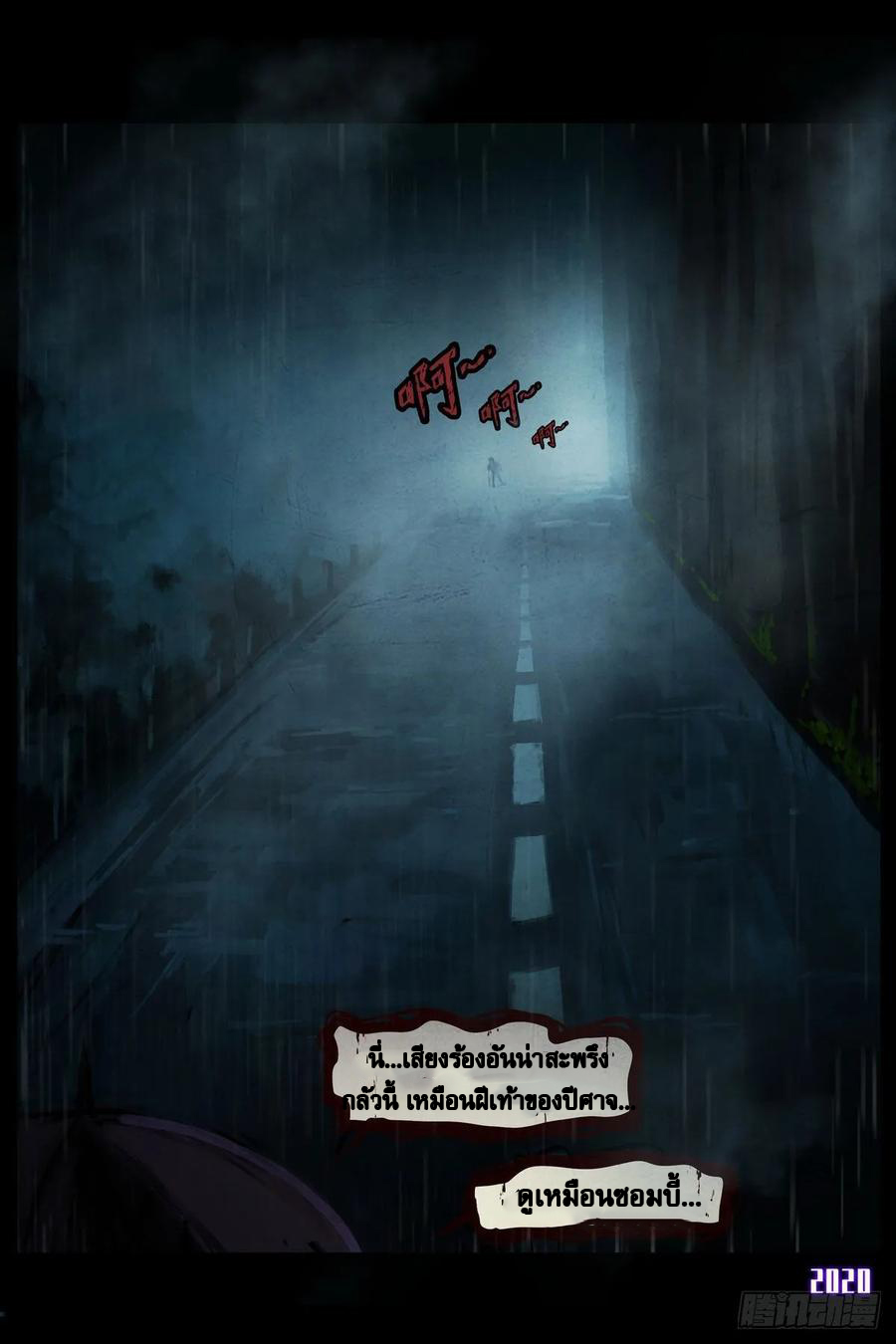 Ends of the earth ตอนที่ 2 หน้า 26