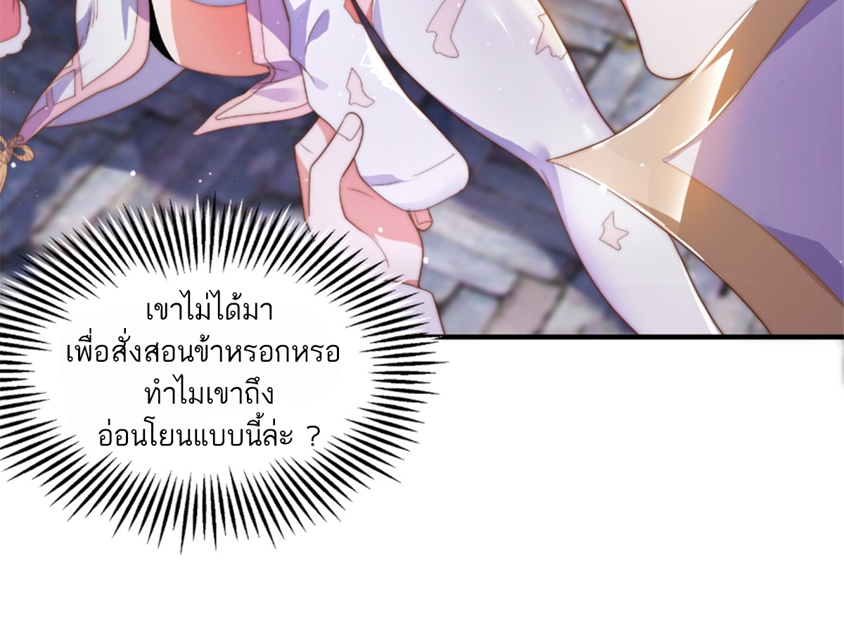 ซวยแล้วข้าโดนตามล่าจากศิษย์ในสำนัก ตอนที่ 12 หน้า 64