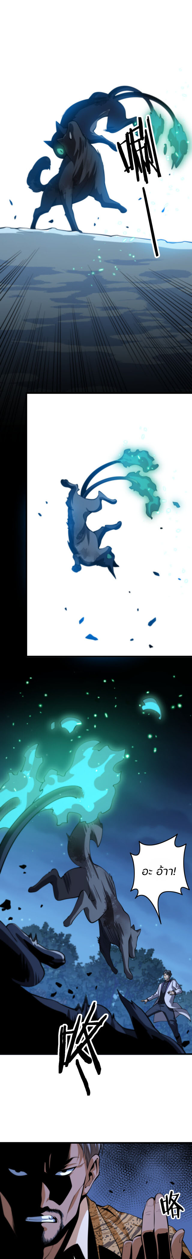 The Grand Master came down from the mountain ตอนที่ 51 หน้า 20