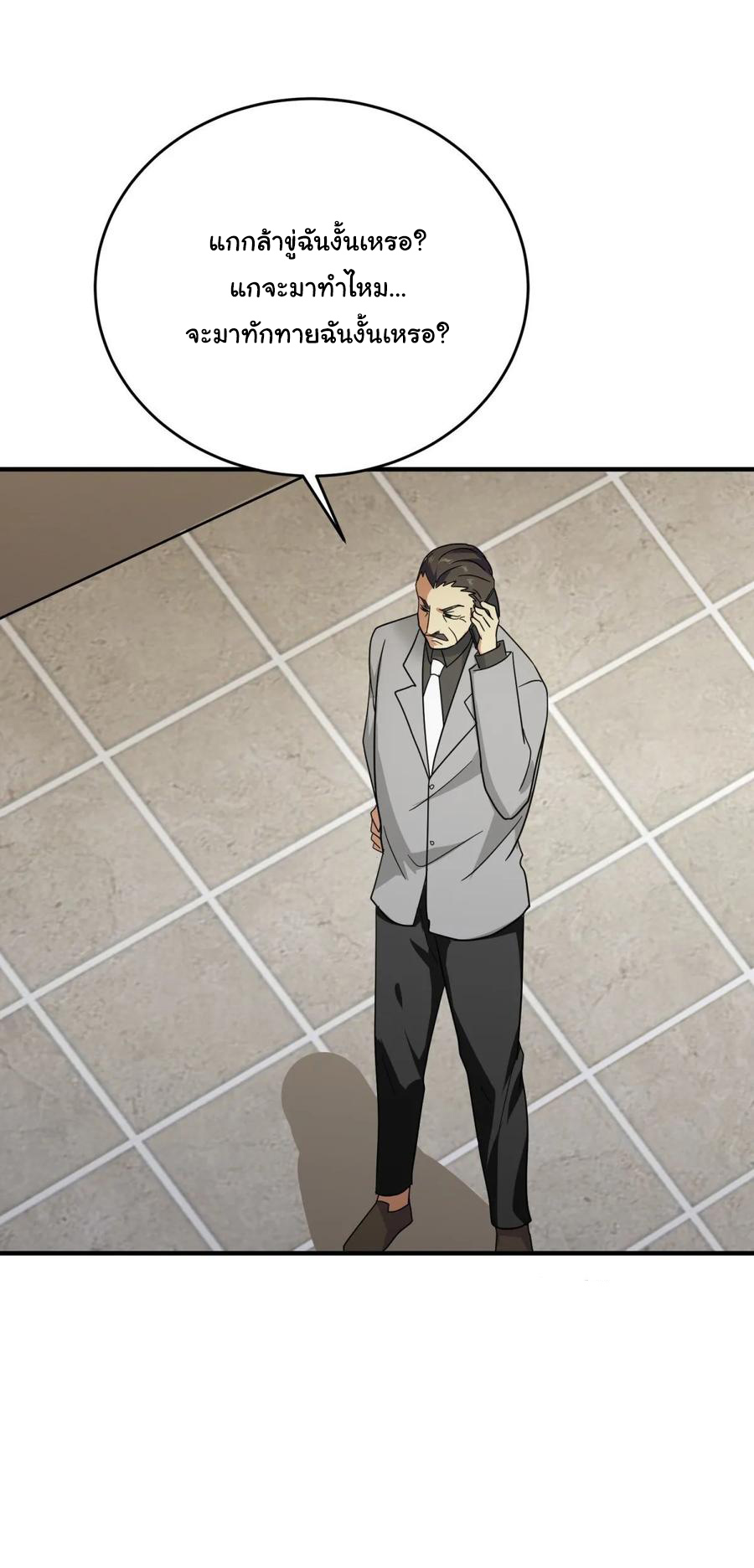 ระบบไลฟ์สด เจ้าพ่อสายเปย์ ตอนที่ 49 หน้า 8