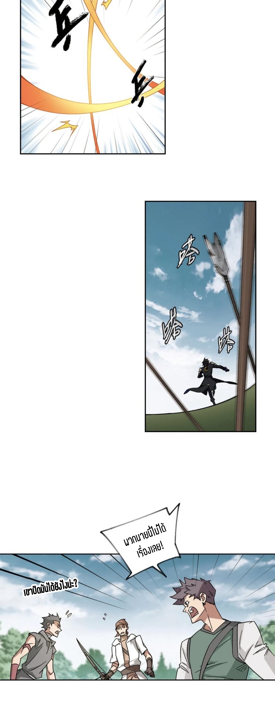 จอมเวทย์กังฟู ตอนที่ 110 หน้า 9