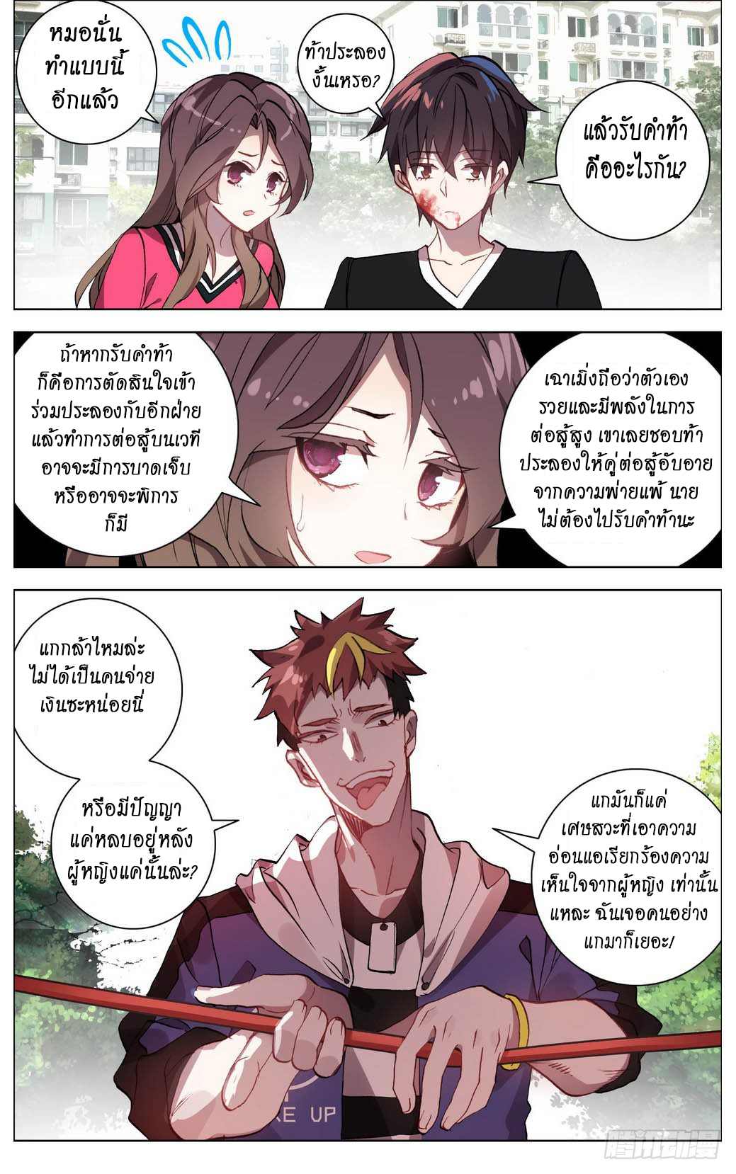 [ยุติการแปล]การเกิดใหม่ของจักรพรรดิ [Another Emperor Reborn] ตอนที่ 4 หน้า 5