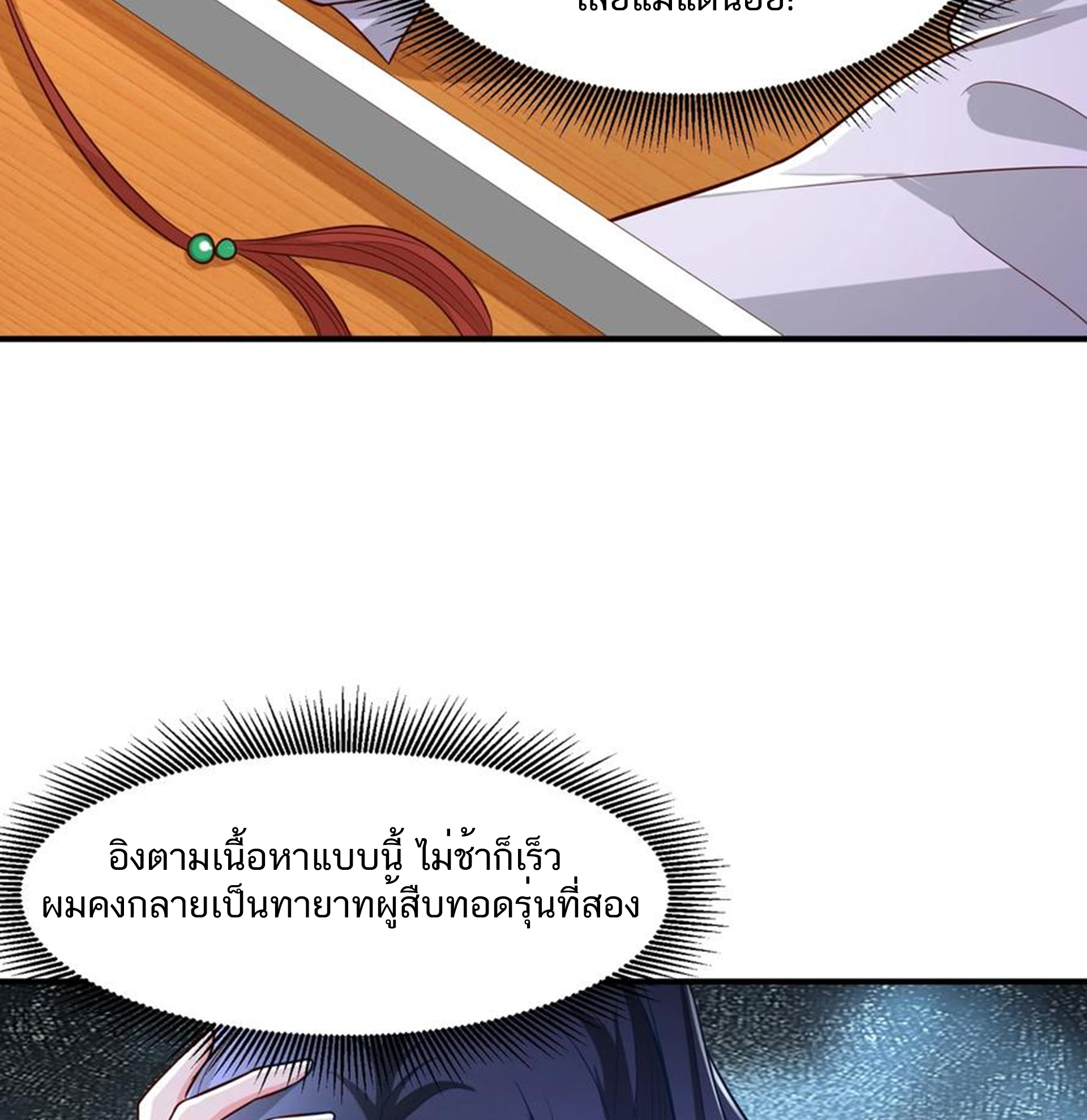 ชะตาตัวร้ายอย่างข้าจะตบ ตัวเอกก็ไม่ใช่เรื่องยากเกินไป ถูกไหม ? ตอนที่ 3 หน้า 40