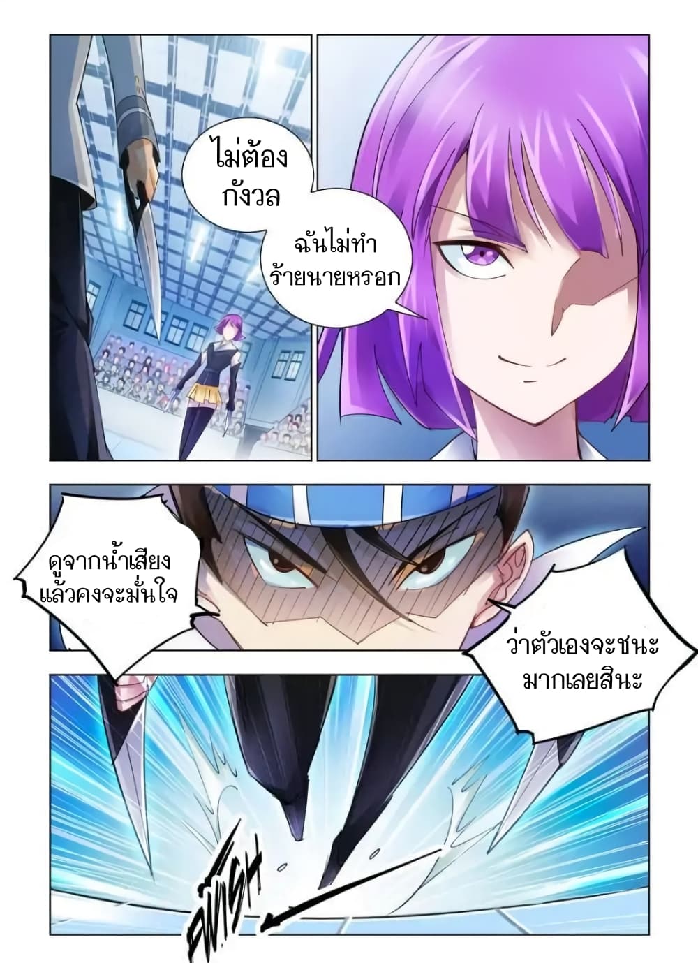Battle frenzy ตอนที่ 49 หน้า 8