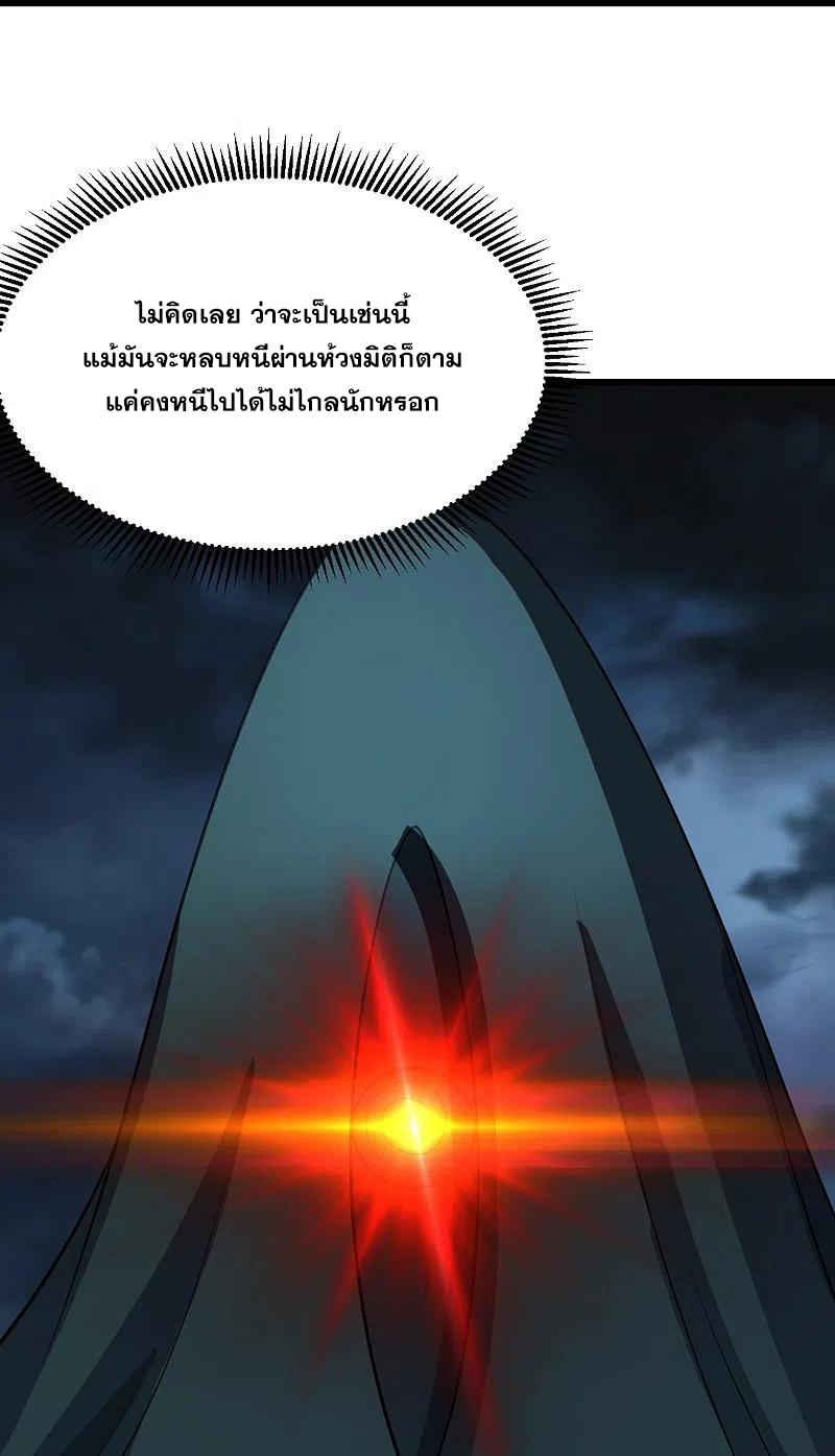 เทพอสูรสยบฟ้า ตอนที่ 227 หน้า 29