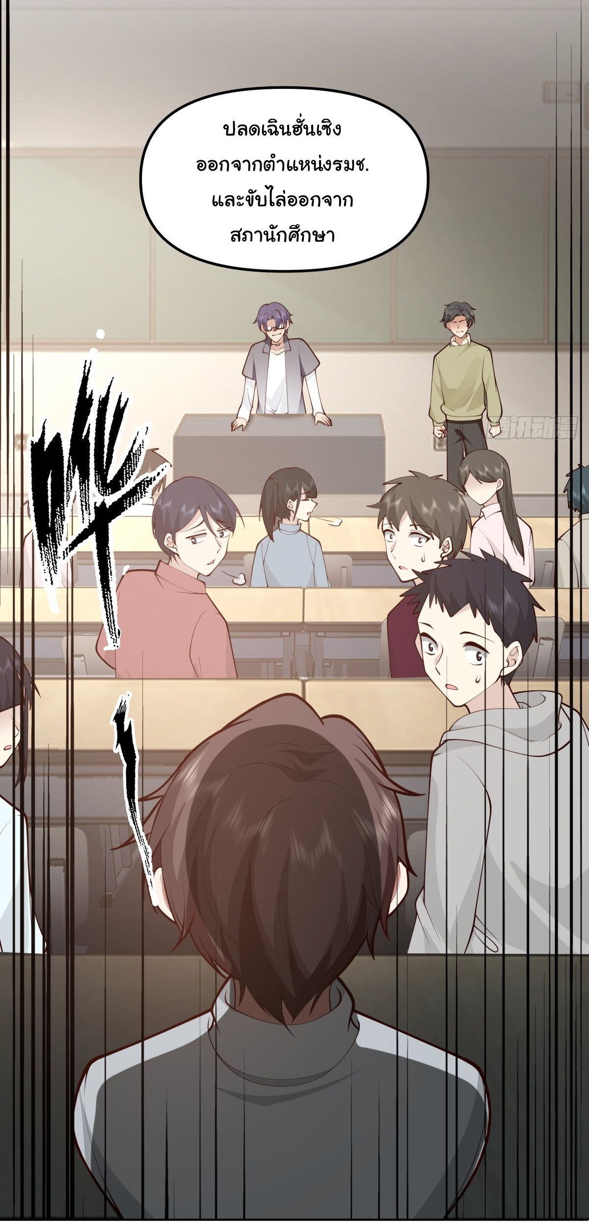ผมไม่ได้อยากกลับมาเกิดใหม่เลยจริงๆ ตอนที่ 36 หน้า 68