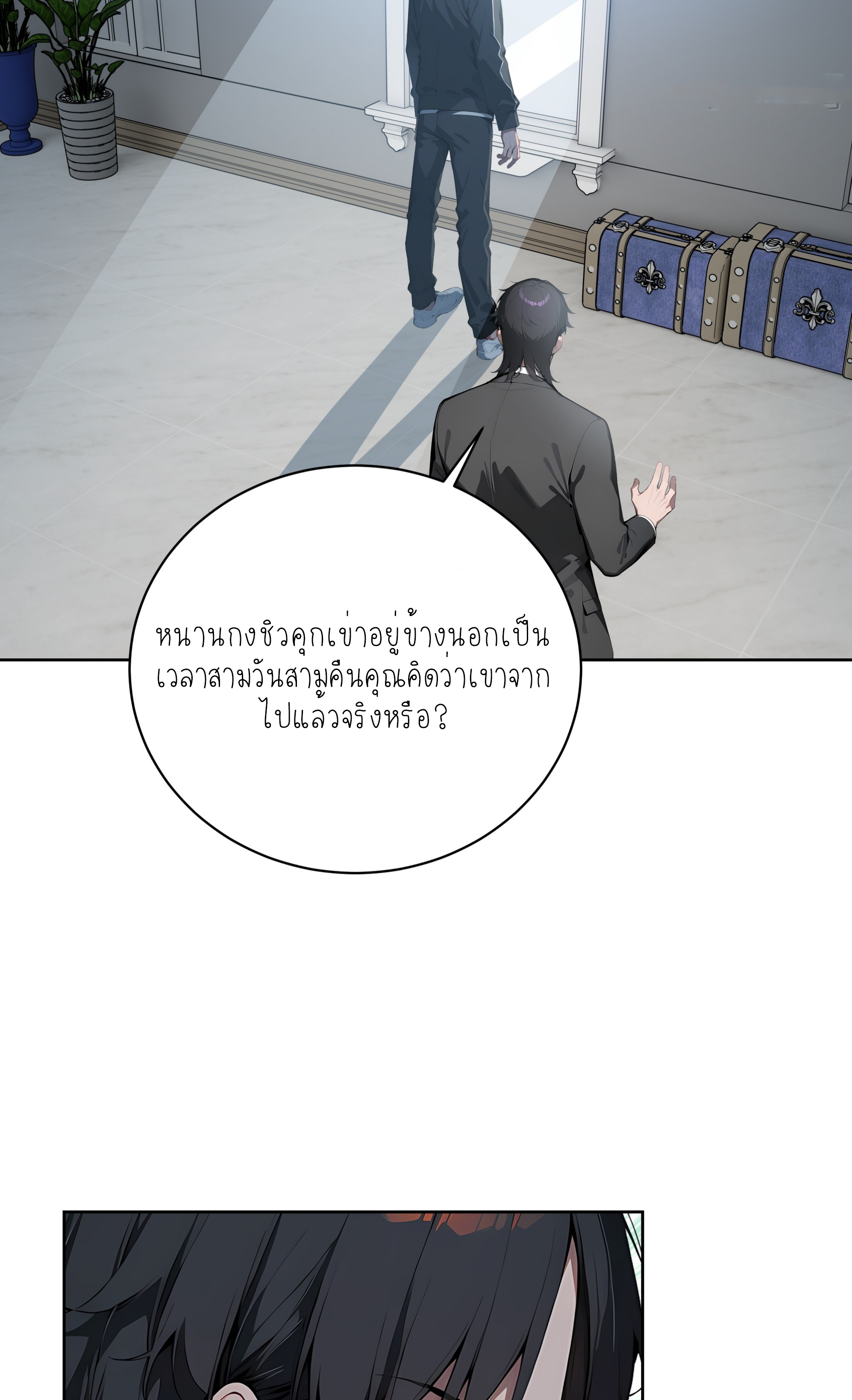 ราชาแห่งต้าซา~ ตอนที่ 11 หน้า 17