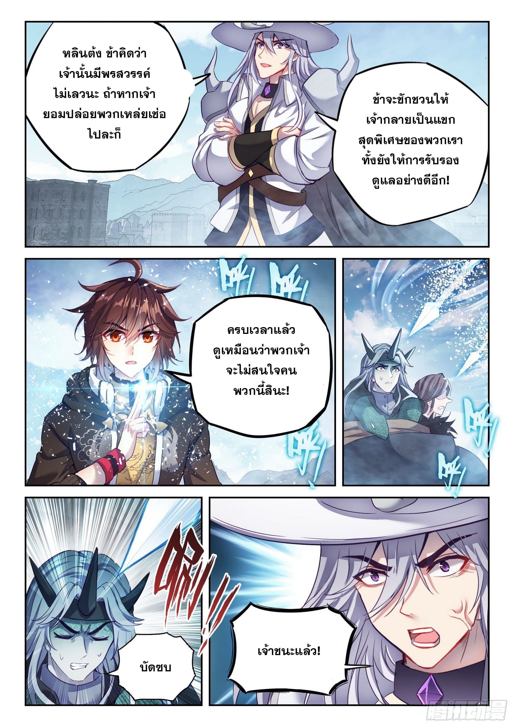 Wu Dong Qian Kun (ทันจีน) ตอนที่ 50 หน้า 8